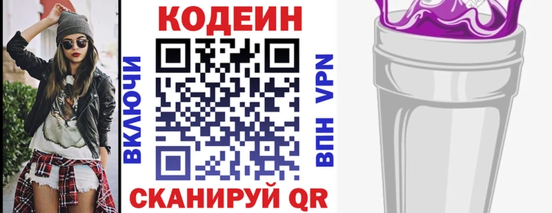 купить  цена  Печора  Codein Purple Drank 